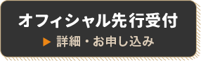 チケット情報